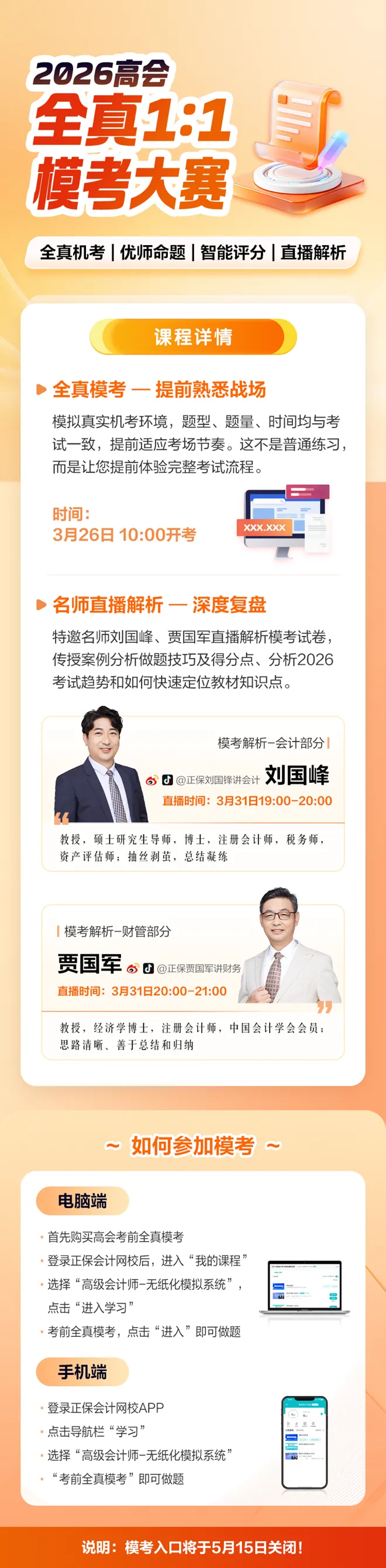 2026高会全真模考大赛+名师直播深度解析模考试题,速来抢位 第1张