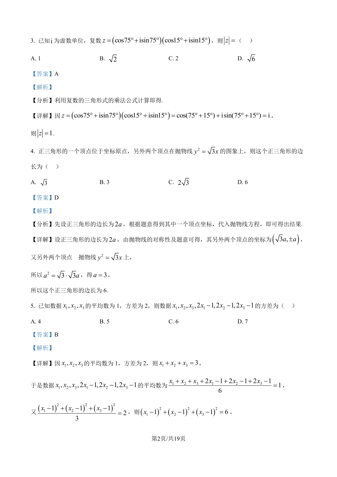 高三数学卷——模拟考 第8张