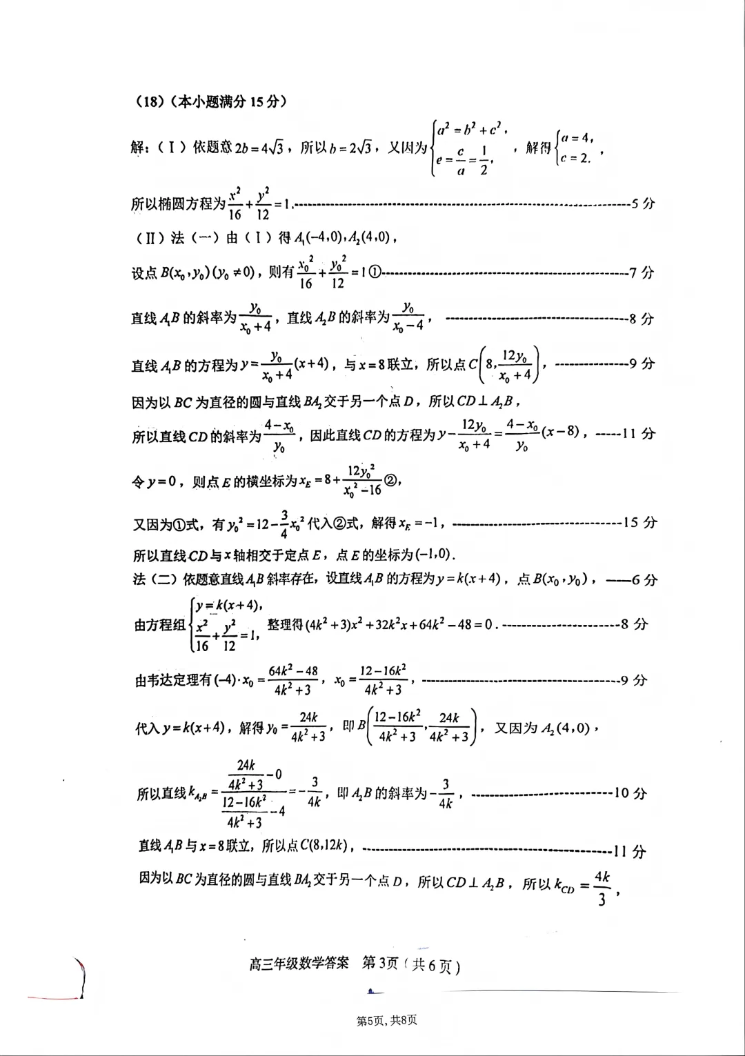 2025届高三模拟考试数学合集(二) 第5张