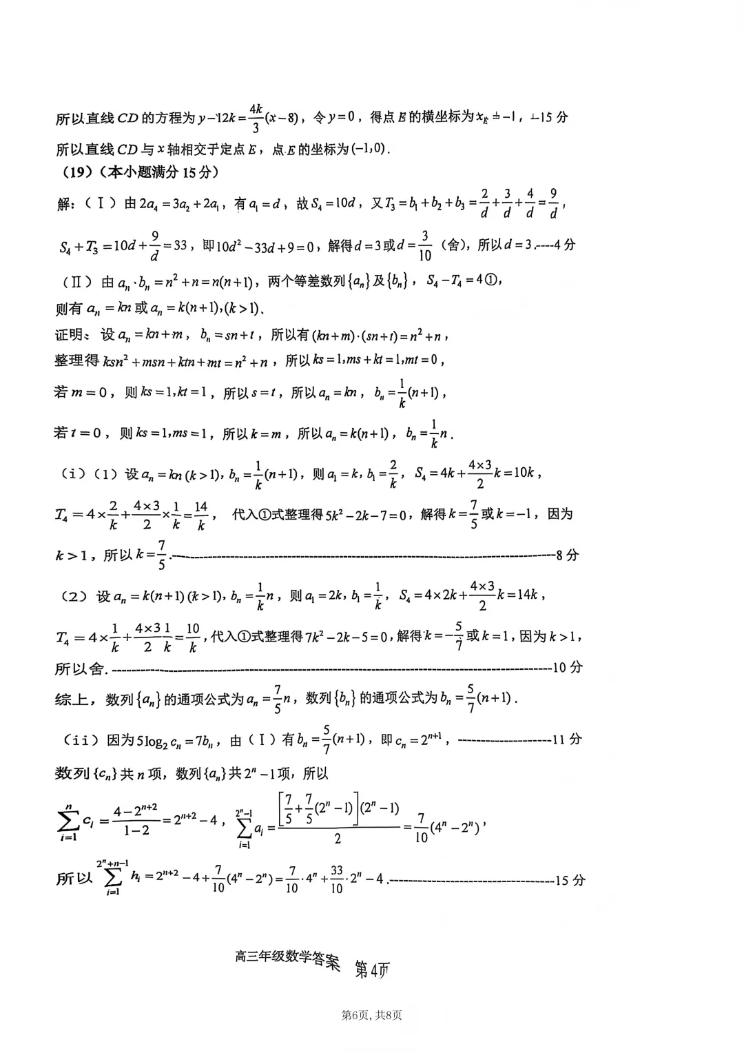 2025届高三模拟考试数学合集(二) 第6张
