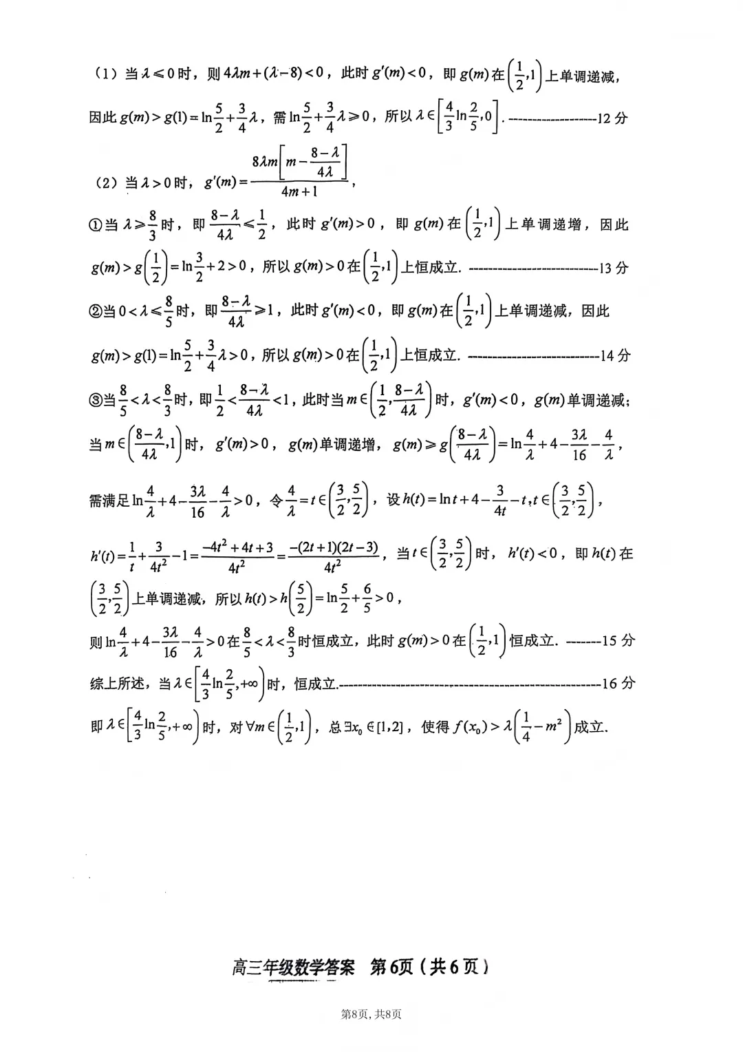 2025届高三模拟考试数学合集(二) 第8张