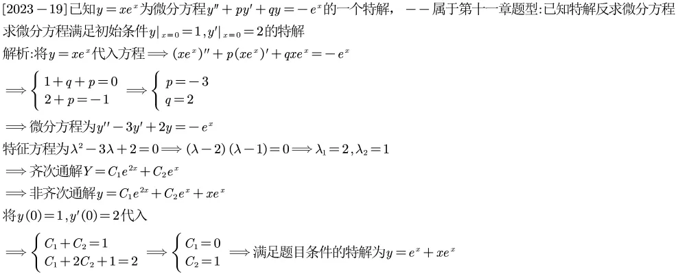 2023江苏专转本真题逐题解析 第22张