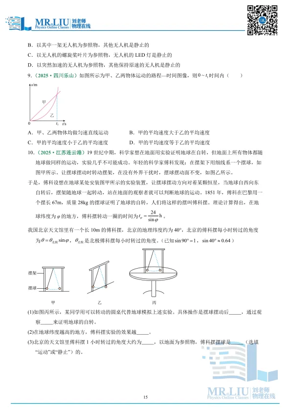 2026年中考物理一轮复习专题07+机械运动(专项训练) 第15张