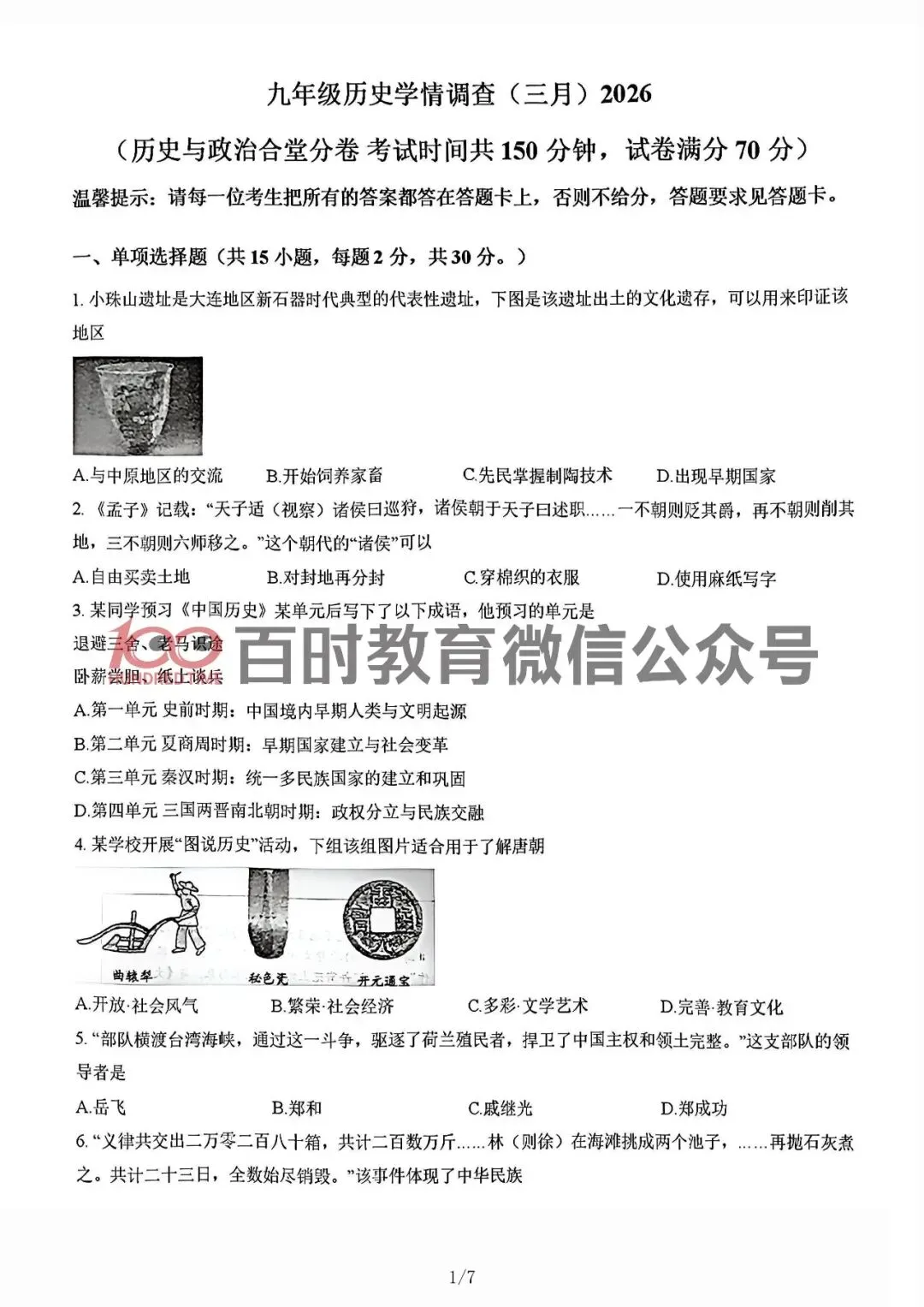 初三试卷!2026丹东、鞍山初三试卷合集!可下载! 第4张