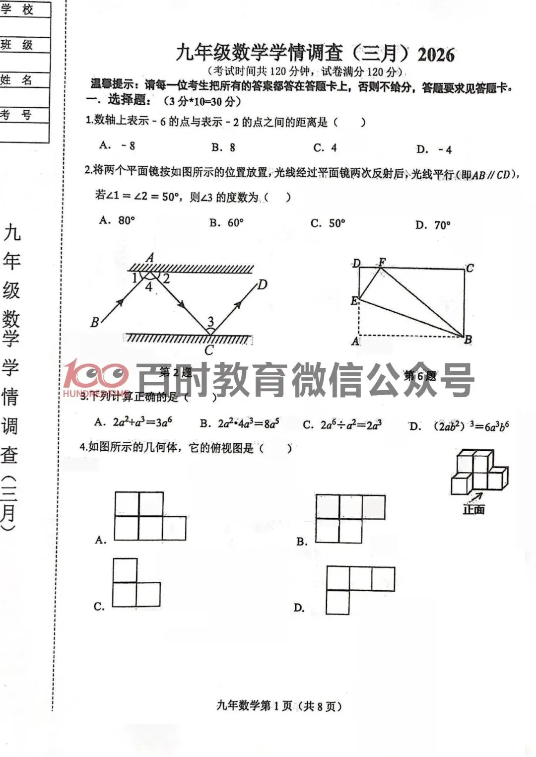 初三试卷!2026丹东、鞍山初三试卷合集!可下载! 第5张