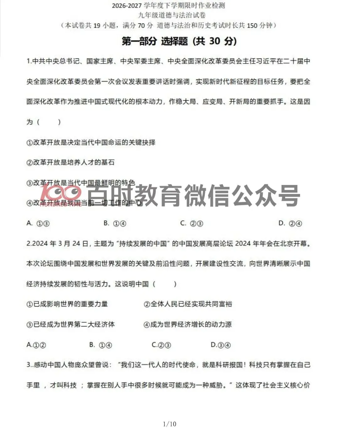初三试卷!2026丹东、鞍山初三试卷合集!可下载! 第9张
