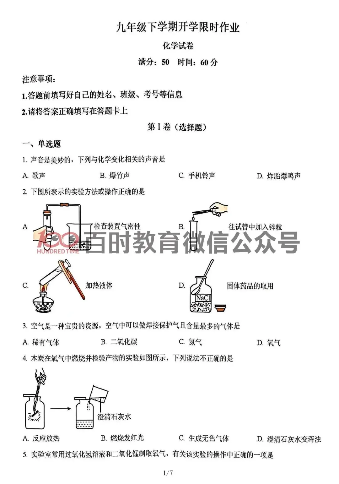 初三试卷!2026丹东、鞍山初三试卷合集!可下载! 第10张