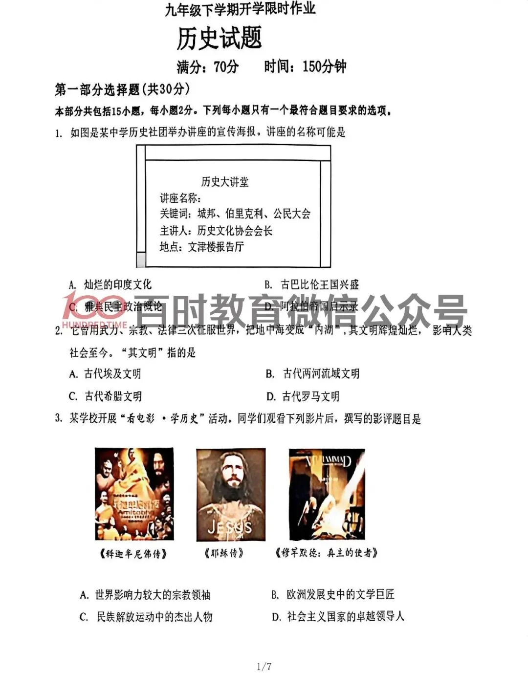 初三试卷!2026丹东、鞍山初三试卷合集!可下载! 第11张