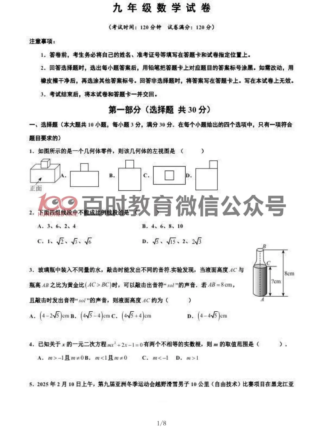 初三试卷!2026丹东、鞍山初三试卷合集!可下载! 第12张