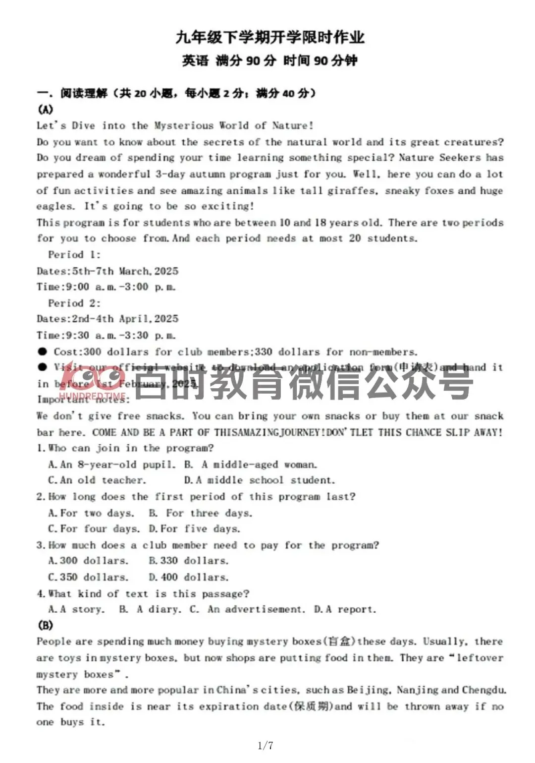 初三试卷!2026丹东、鞍山初三试卷合集!可下载! 第13张