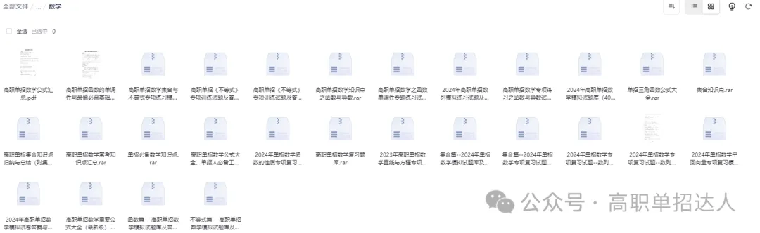 2026年河南单招学校真题试题汇总(收集了50多所院校试题) 第7张