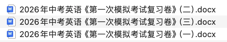 【中考复习】2026年中考英语《第一次模拟考试复习卷》(3份) 第3张
