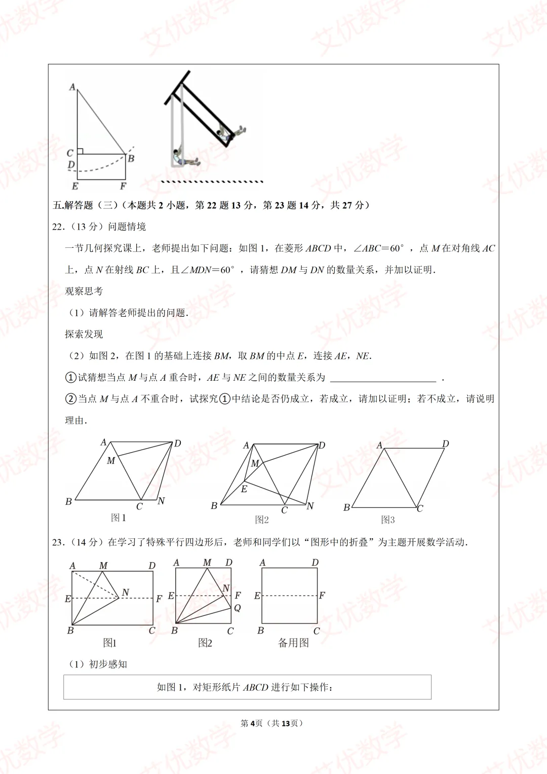 2026年人教新版八年级(下)期中数学试卷,可打印出来做题目 第4张
