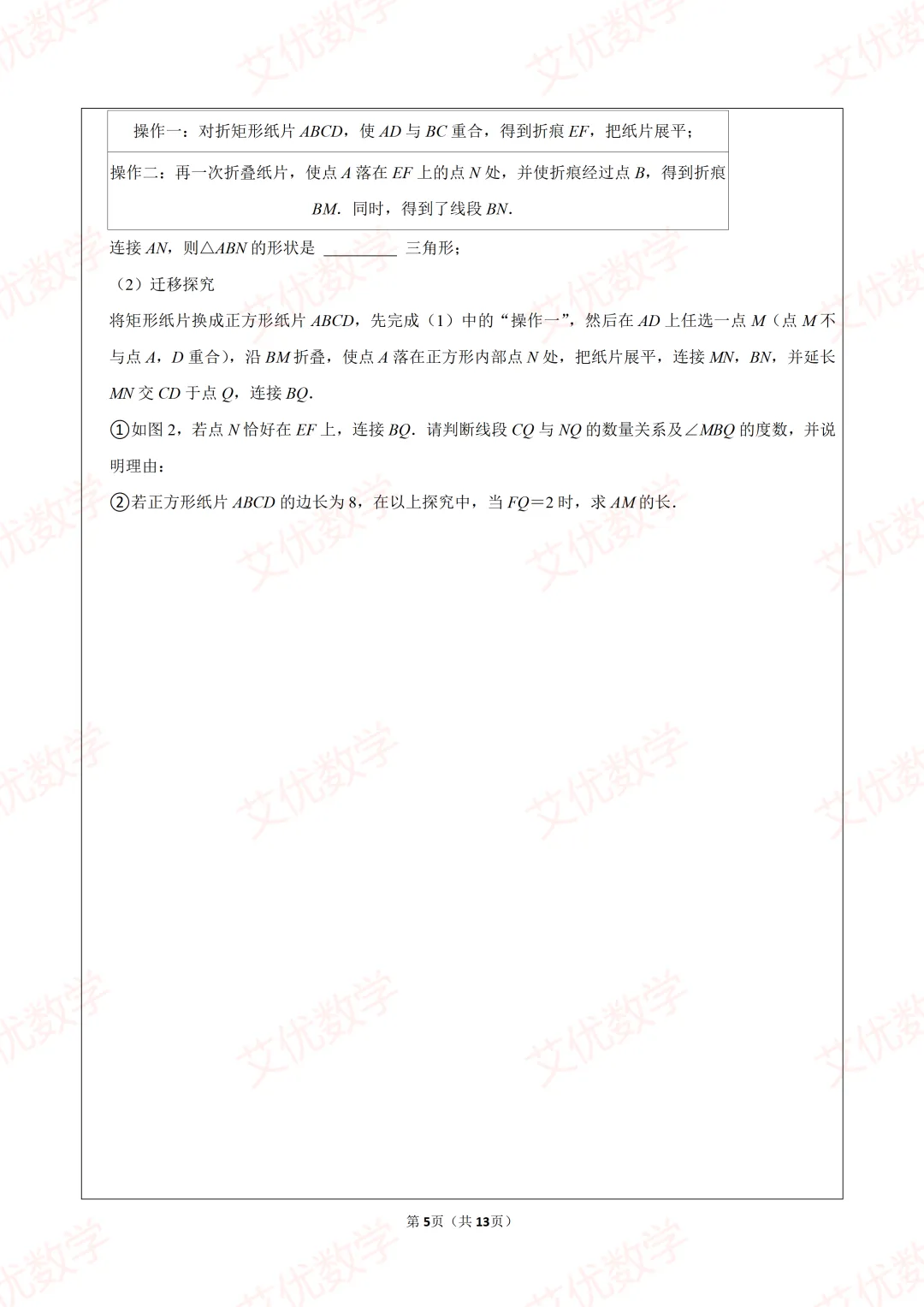 2026年人教新版八年级(下)期中数学试卷,可打印出来做题目 第5张