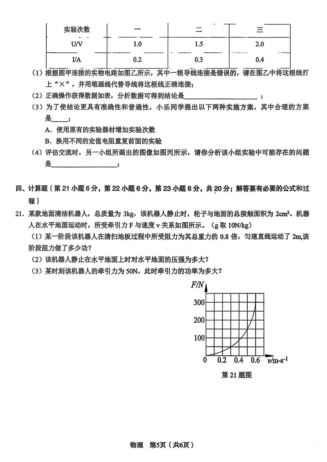2026年3月C20九年级第二次模拟考物理化学试卷 第6张