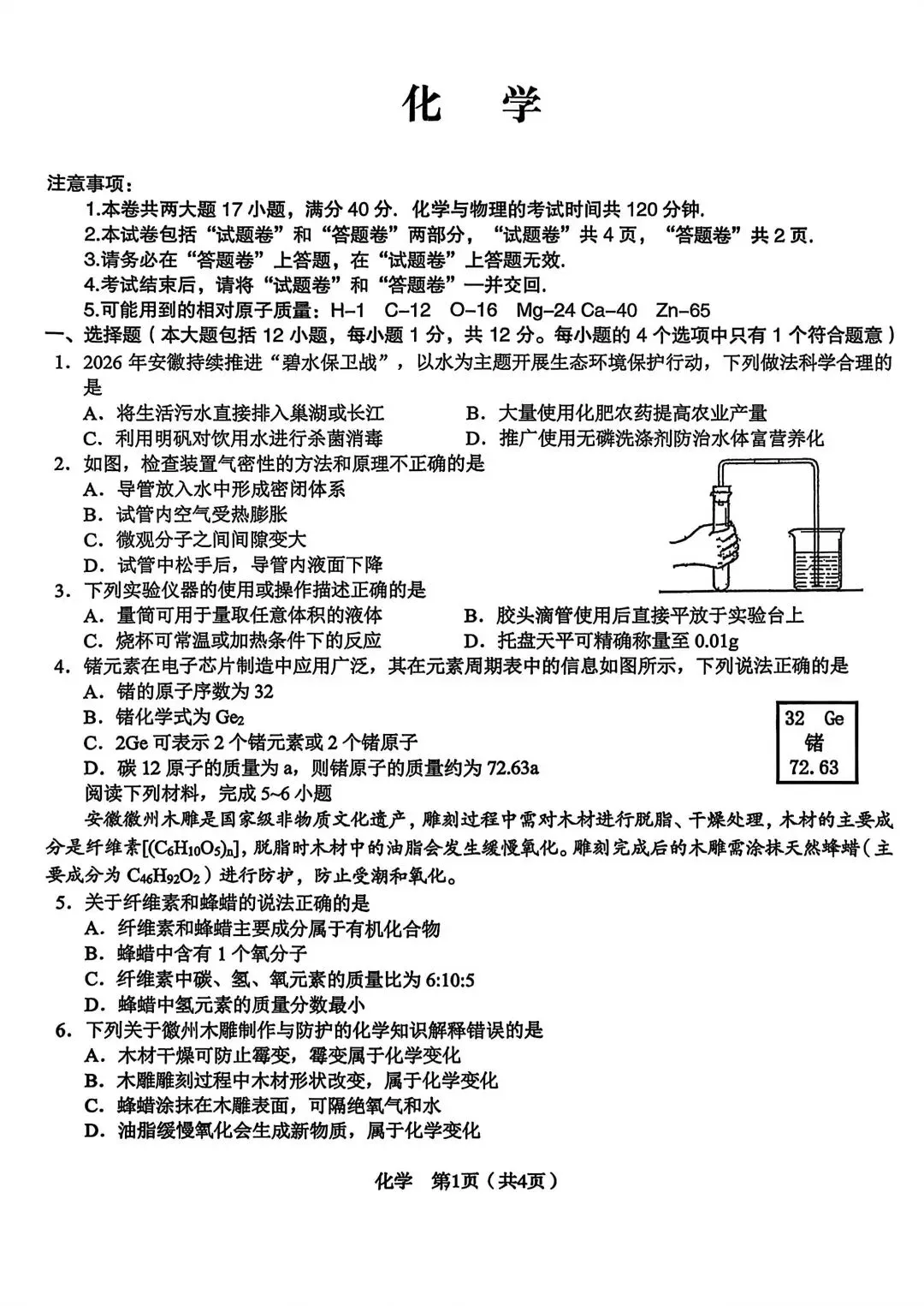 2026年3月C20九年级第二次模拟考物理化学试卷 第8张
