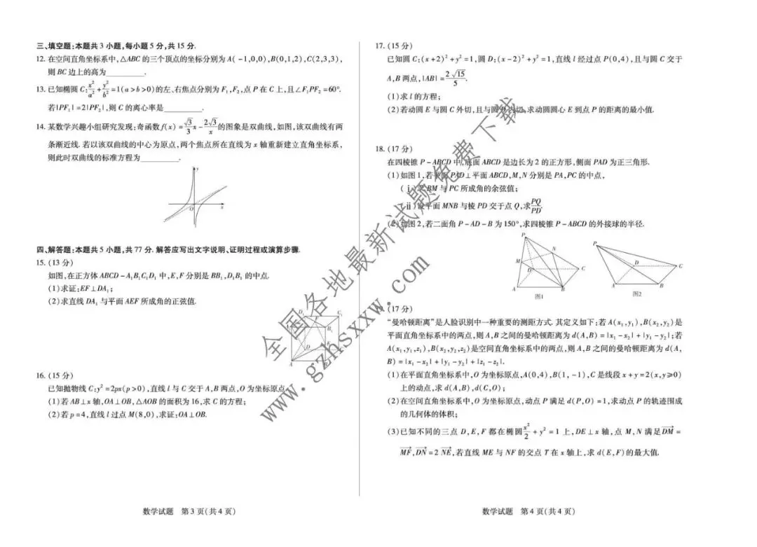 《高中试卷》安徽省部分学校大联考2025-2026学年高二上学期12月月考数学试卷(含答案) 第3张