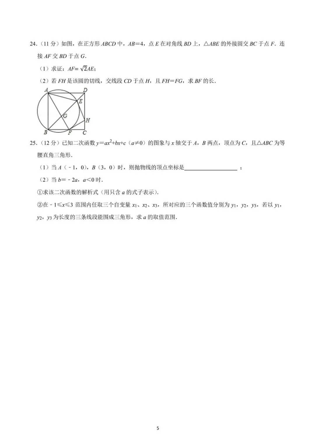 厦门双十中学2024年3月月考数学试卷:最好的备考智慧,就藏在名校真题里! 第25张