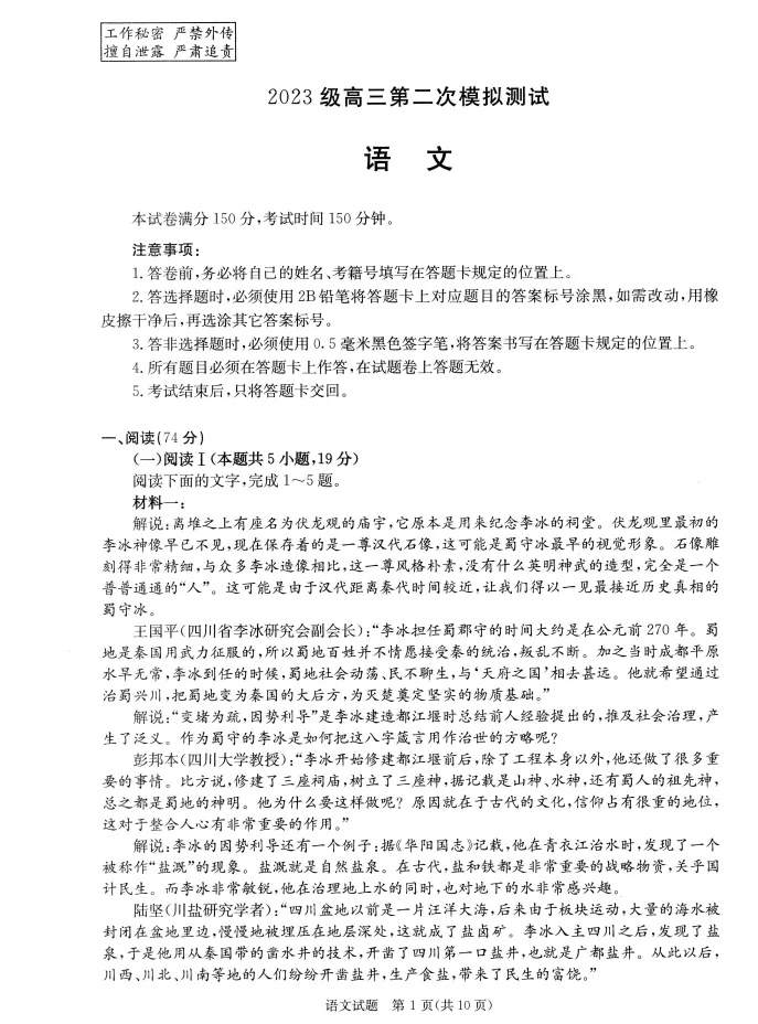 2026届成都市高三二诊试卷 第1张