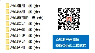 二模时间来了,最接近高考成绩的一次模考! 第9张 二模时间来了,最接近高考成绩的一次模考! 第9张