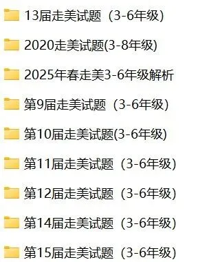 冲刺走美杯!上海走美数学竞赛往年真题+解析 第1张