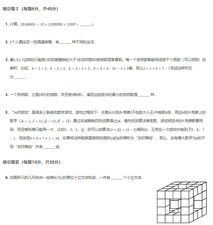冲刺走美杯!上海走美数学竞赛往年真题+解析 第3张