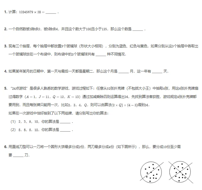 冲刺走美杯!上海走美数学竞赛往年真题+解析 第4张