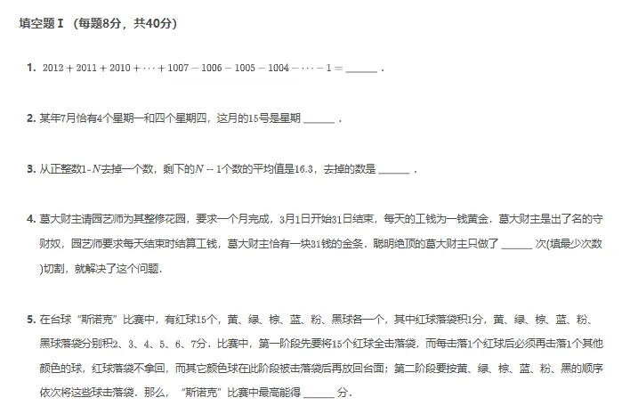 冲刺走美杯!上海走美数学竞赛往年真题+解析 第6张