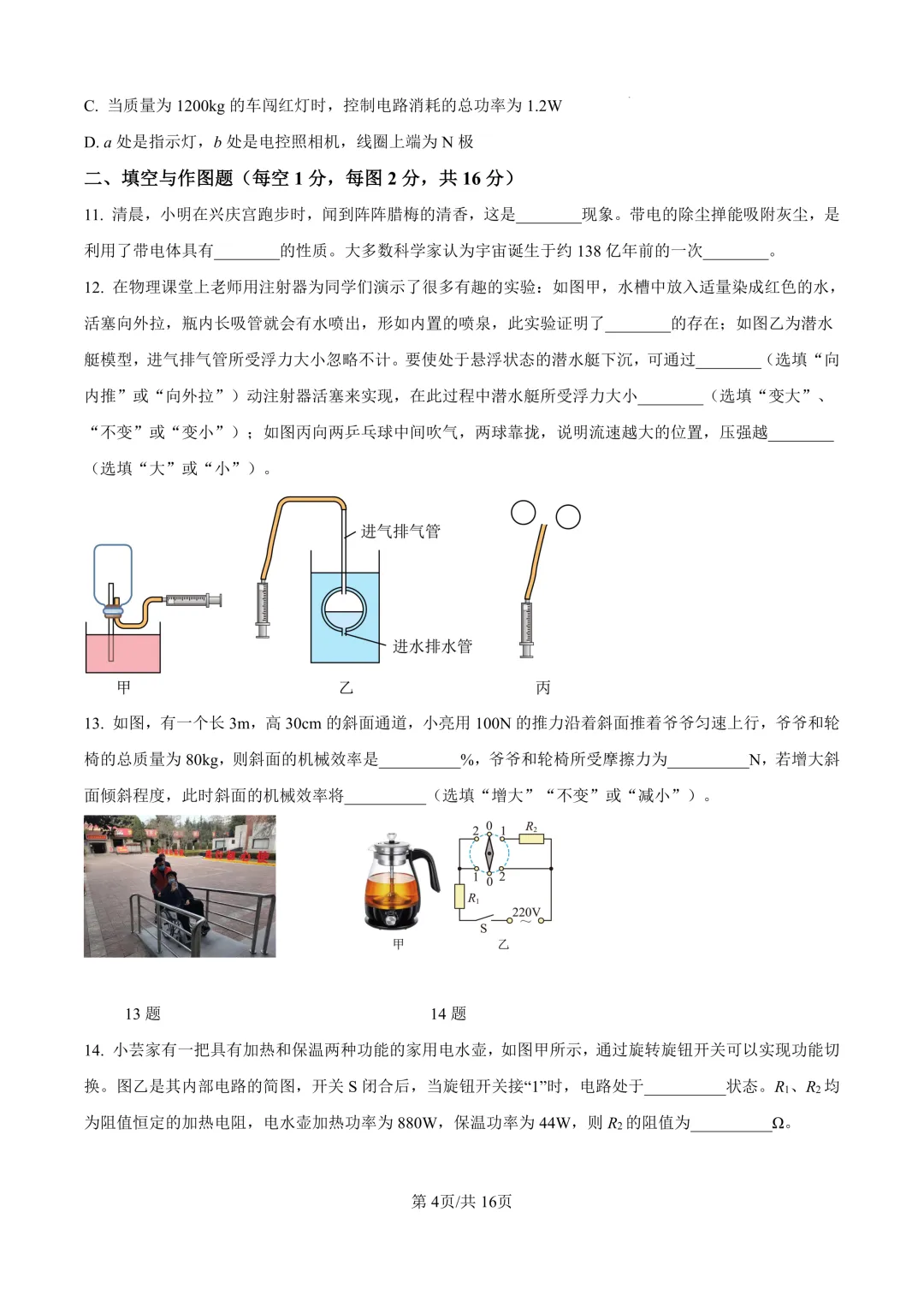 2026陕西省铁一中学中考物理二模试卷 第4张
