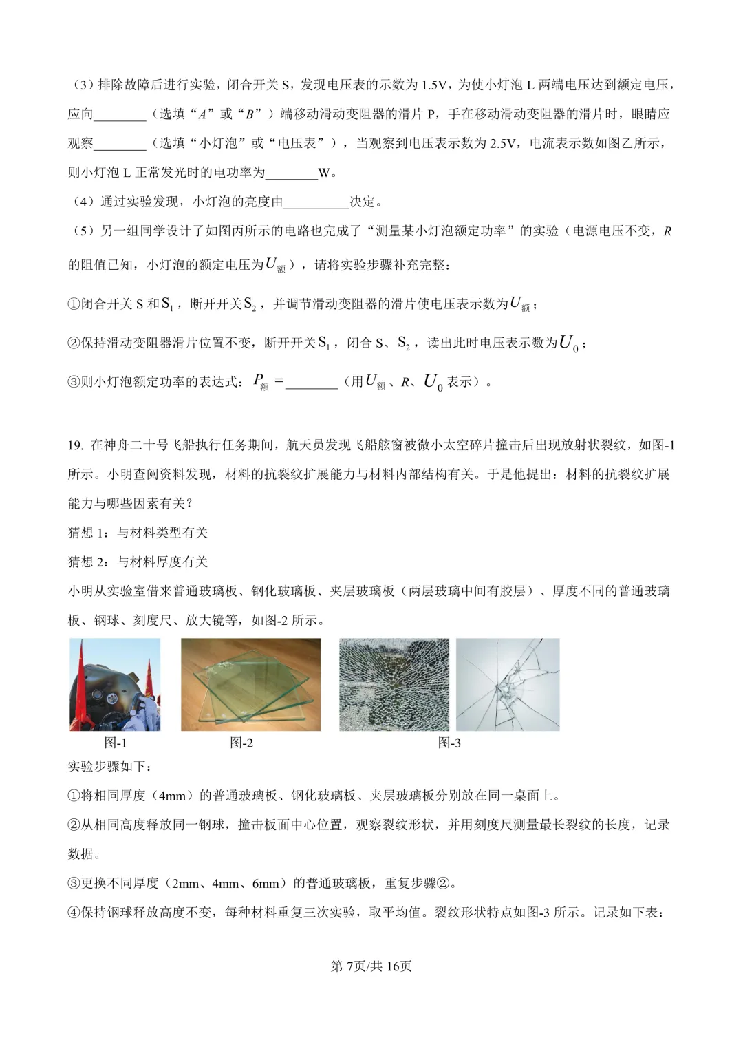 2026陕西省铁一中学中考物理二模试卷 第7张