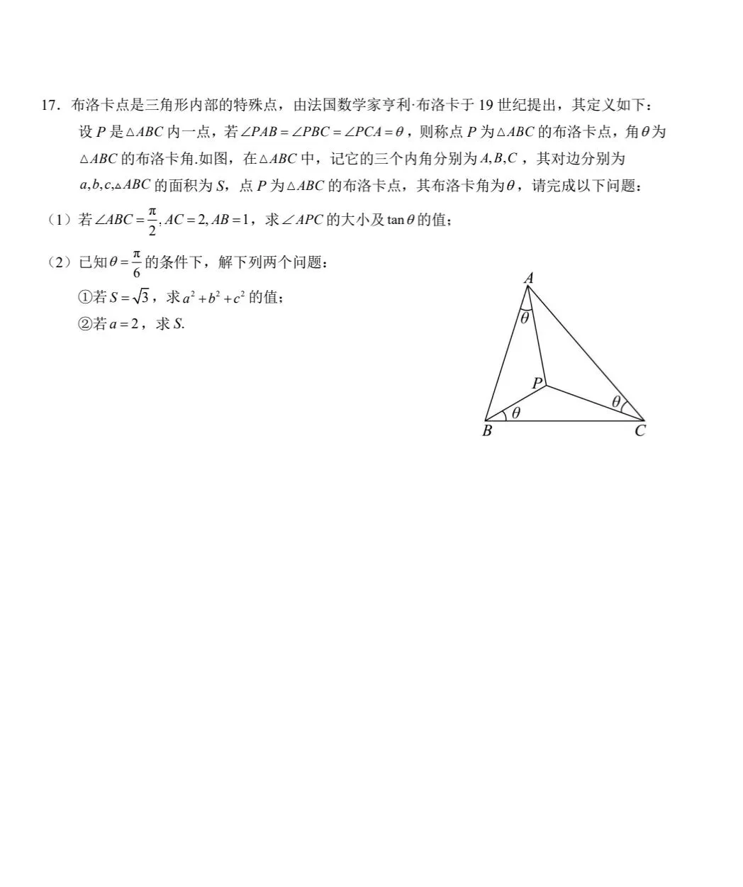 六安一中2026年春高一周末作业数学试卷(二) 第4张