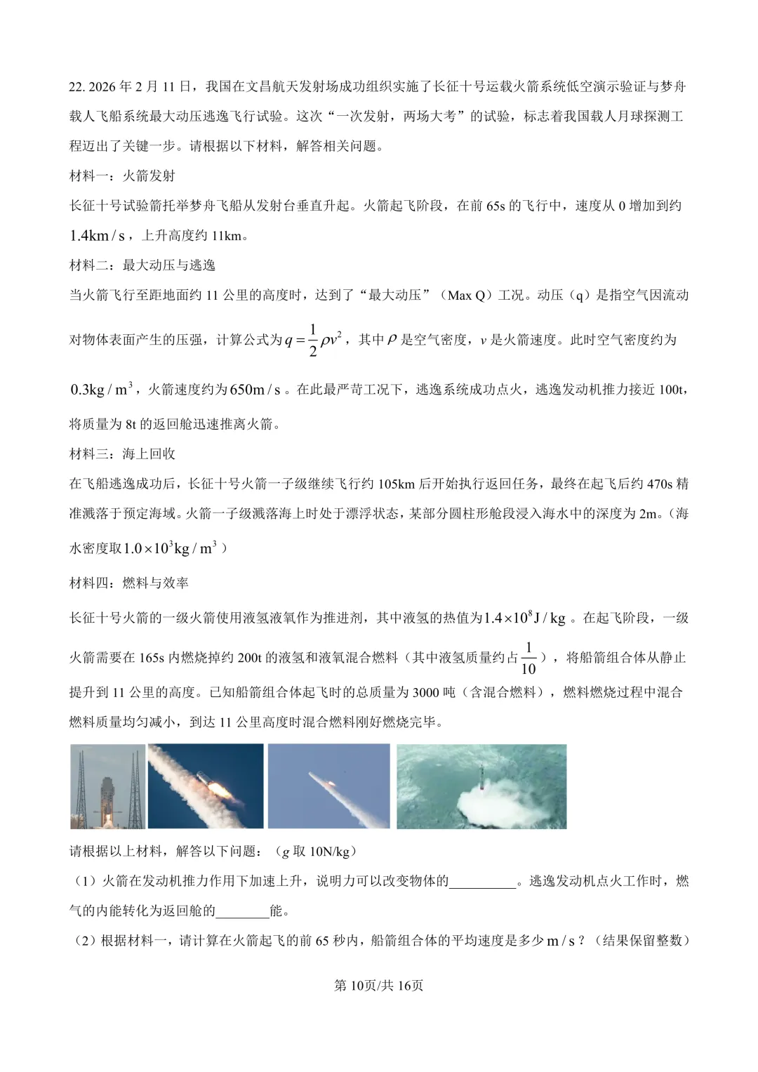 2026陕西省铁一中学中考物理二模试卷 第10张