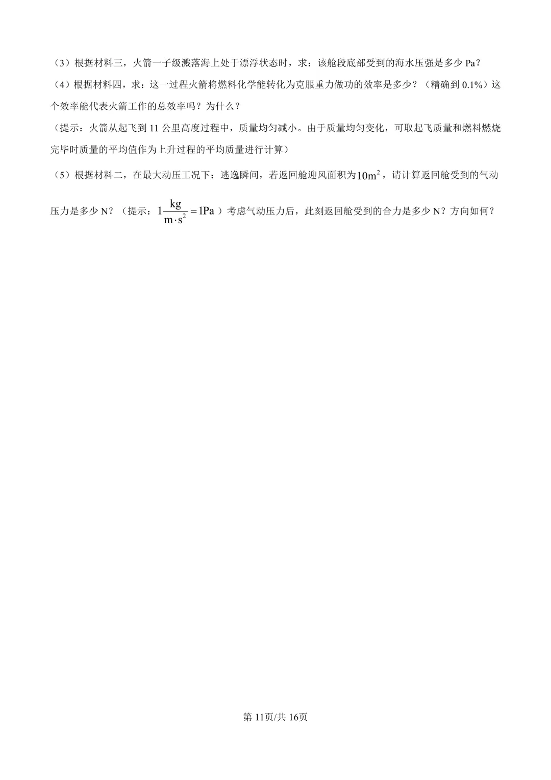 2026陕西省铁一中学中考物理二模试卷 第11张