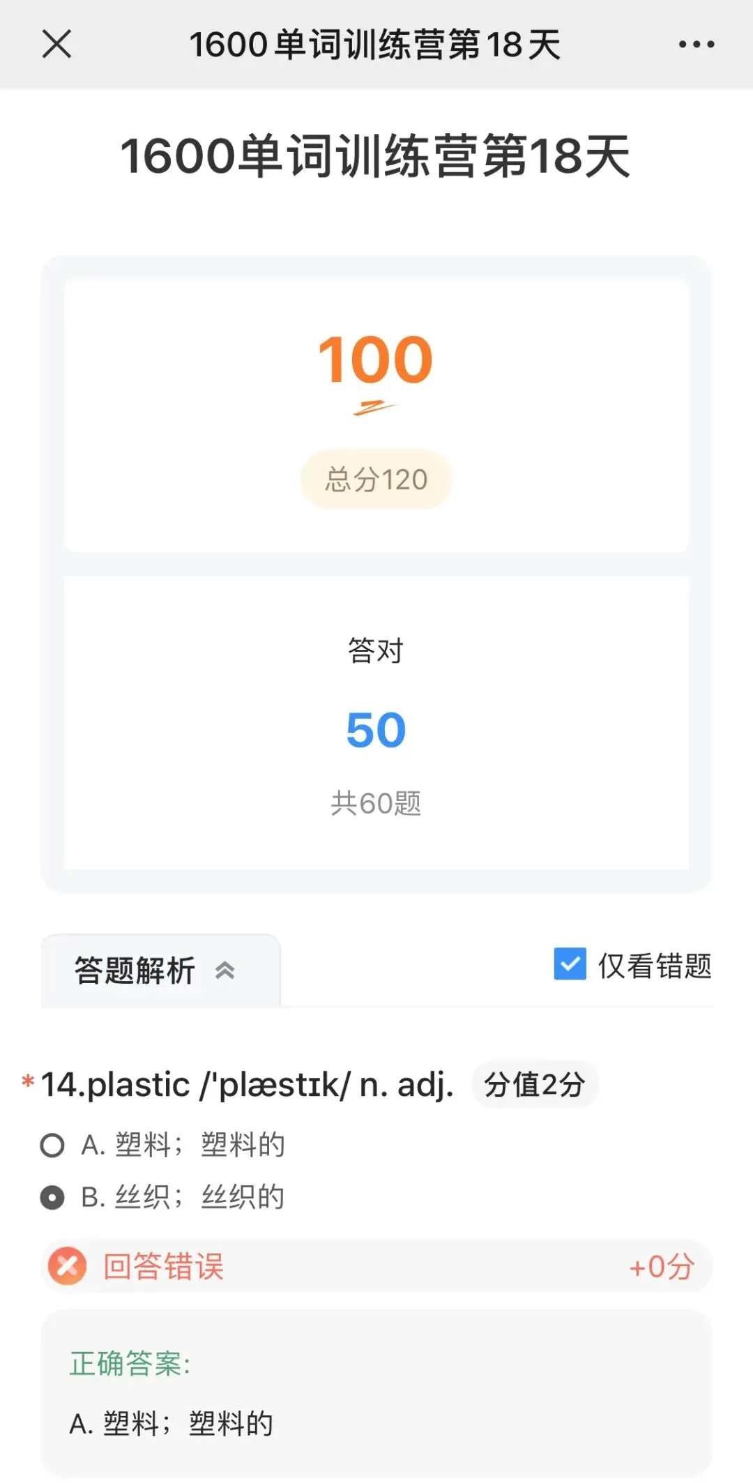 每天60个中考单词 —第18天(内含示范录音) 第5张 每天60个中考单词 —第18天(内含示范录音) 第5张