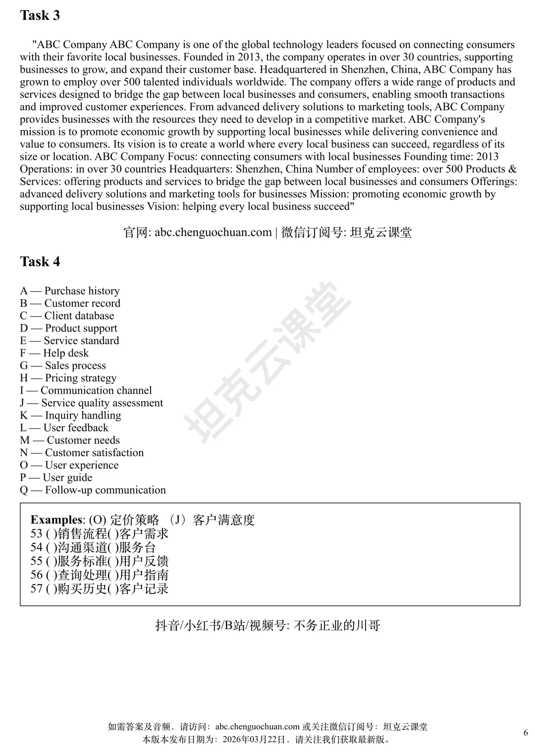 英语B级真题2025年12月 第6张