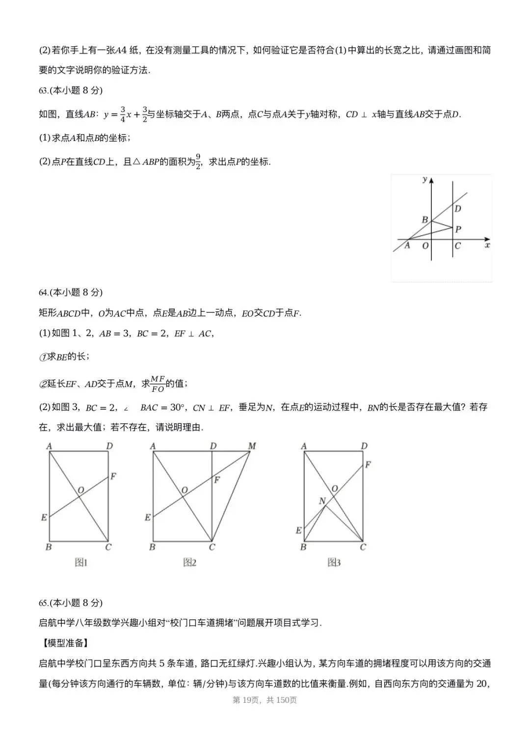【八下期中考数学】2025-2026学年福州名校八年级数学习题汇编专项 一次函数 第1张