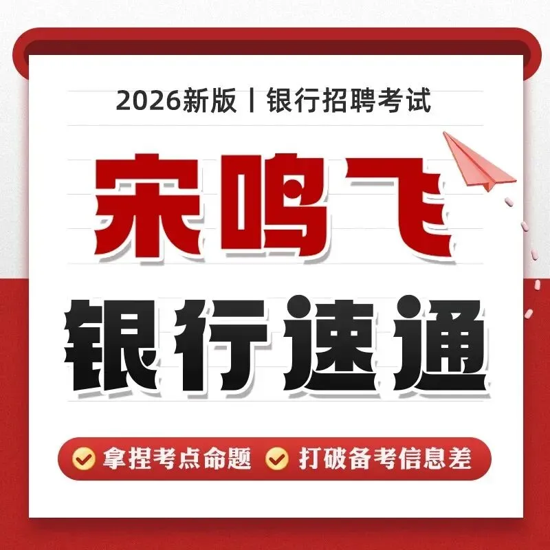 每日一练 | 银行真题试炼 第5张