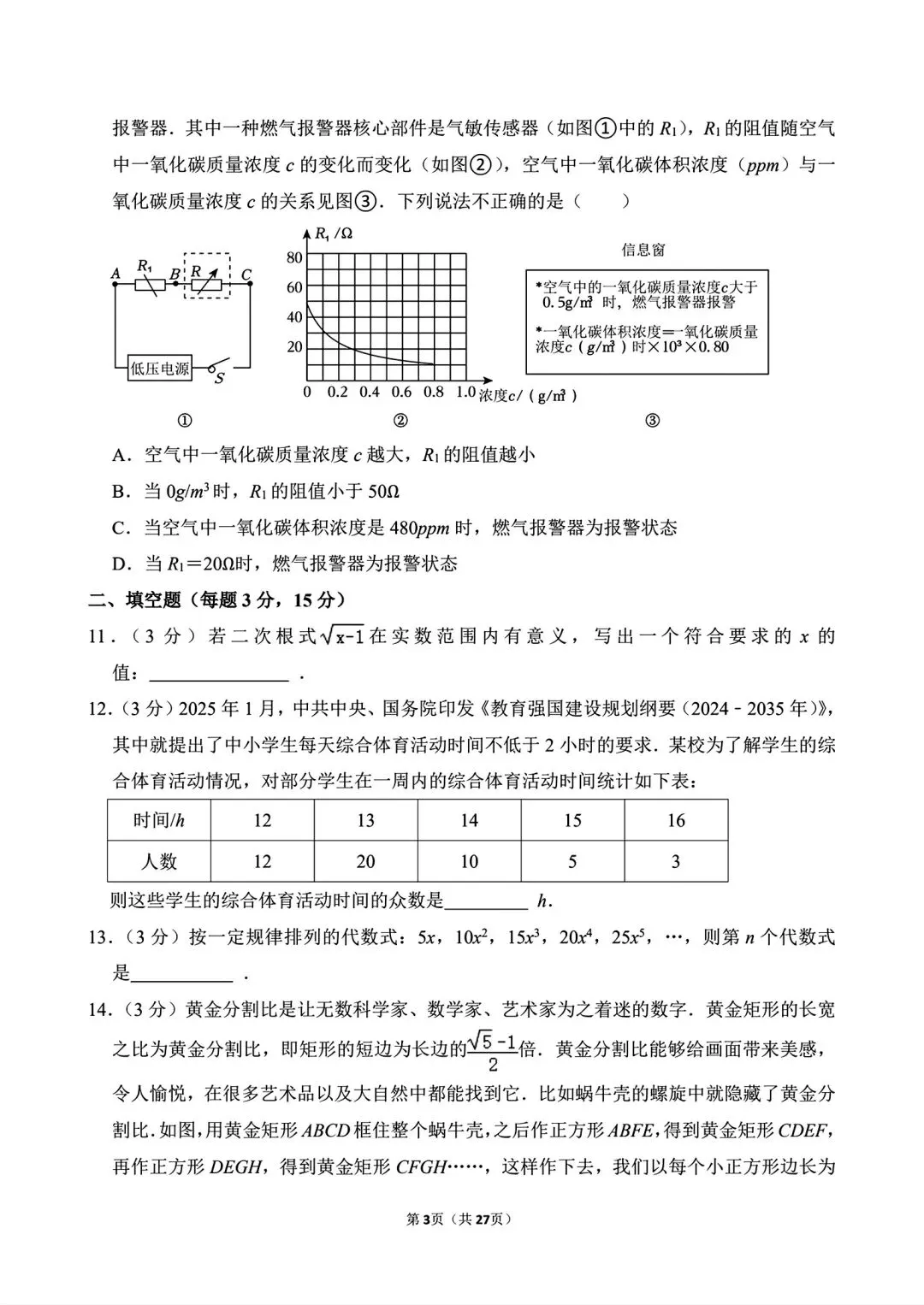 【中考模拟卷】2026年河南省周口市许昌市三校联考中考数学模拟试卷及答案(word版) 第5张