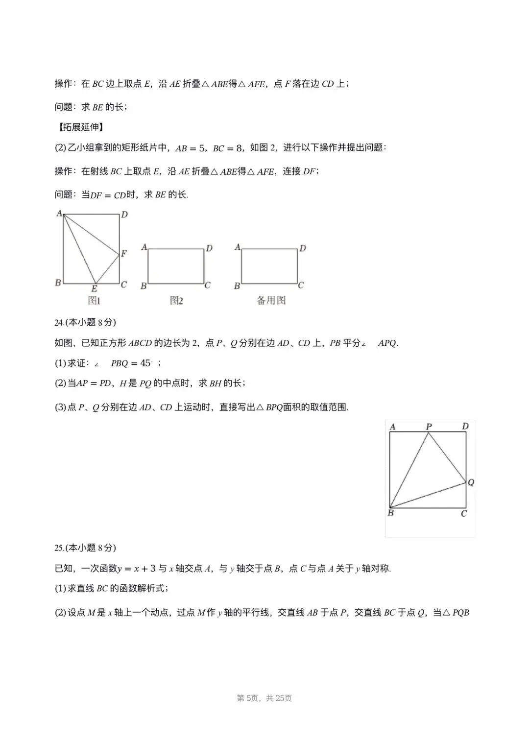 【八下期中考数学】2024-2025学年福建省福州市屏东中学八年级(下)期中数学试卷 第5张