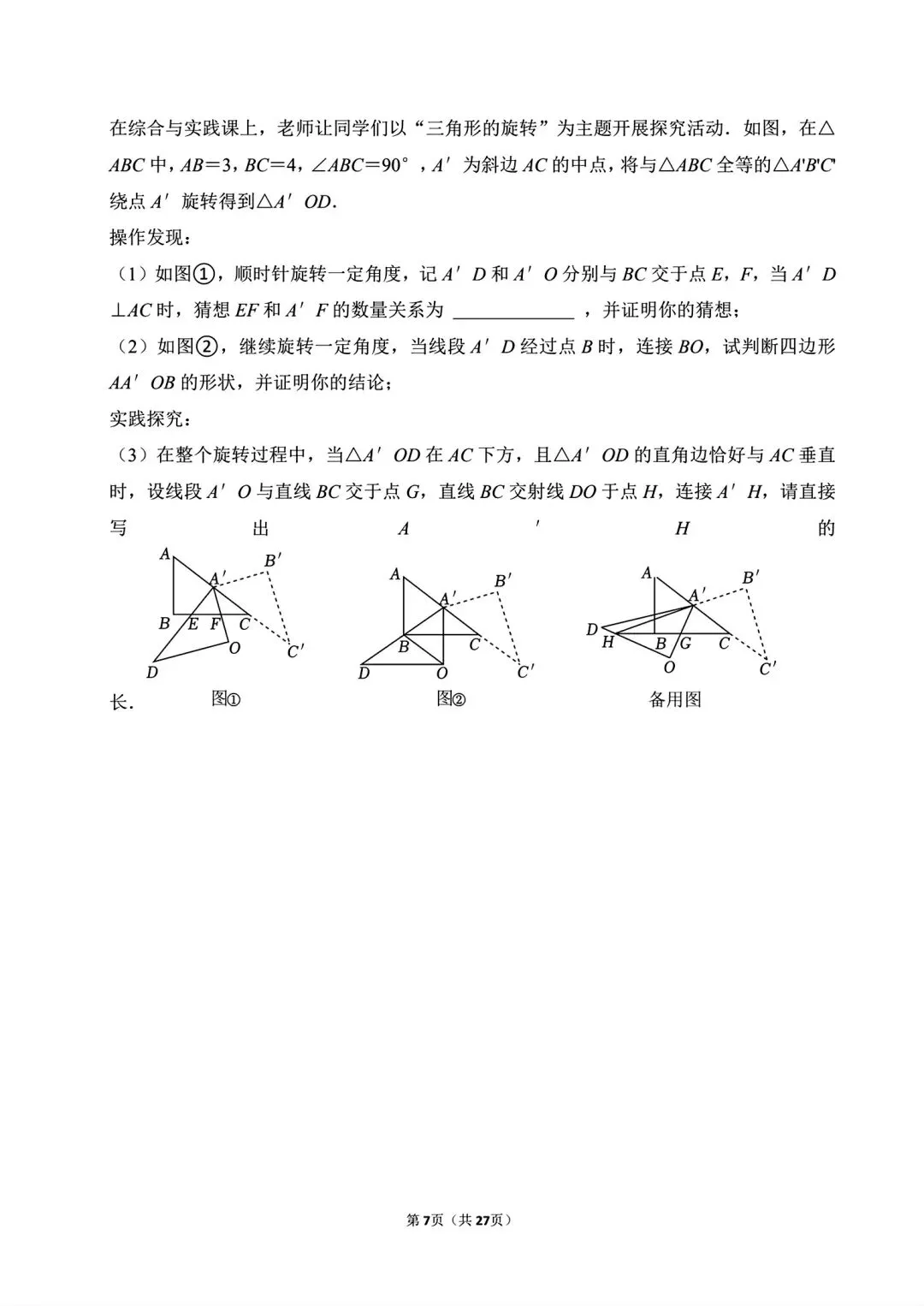 【中考模拟卷】2026年河南省周口市许昌市三校联考中考数学模拟试卷及答案(word版) 第9张