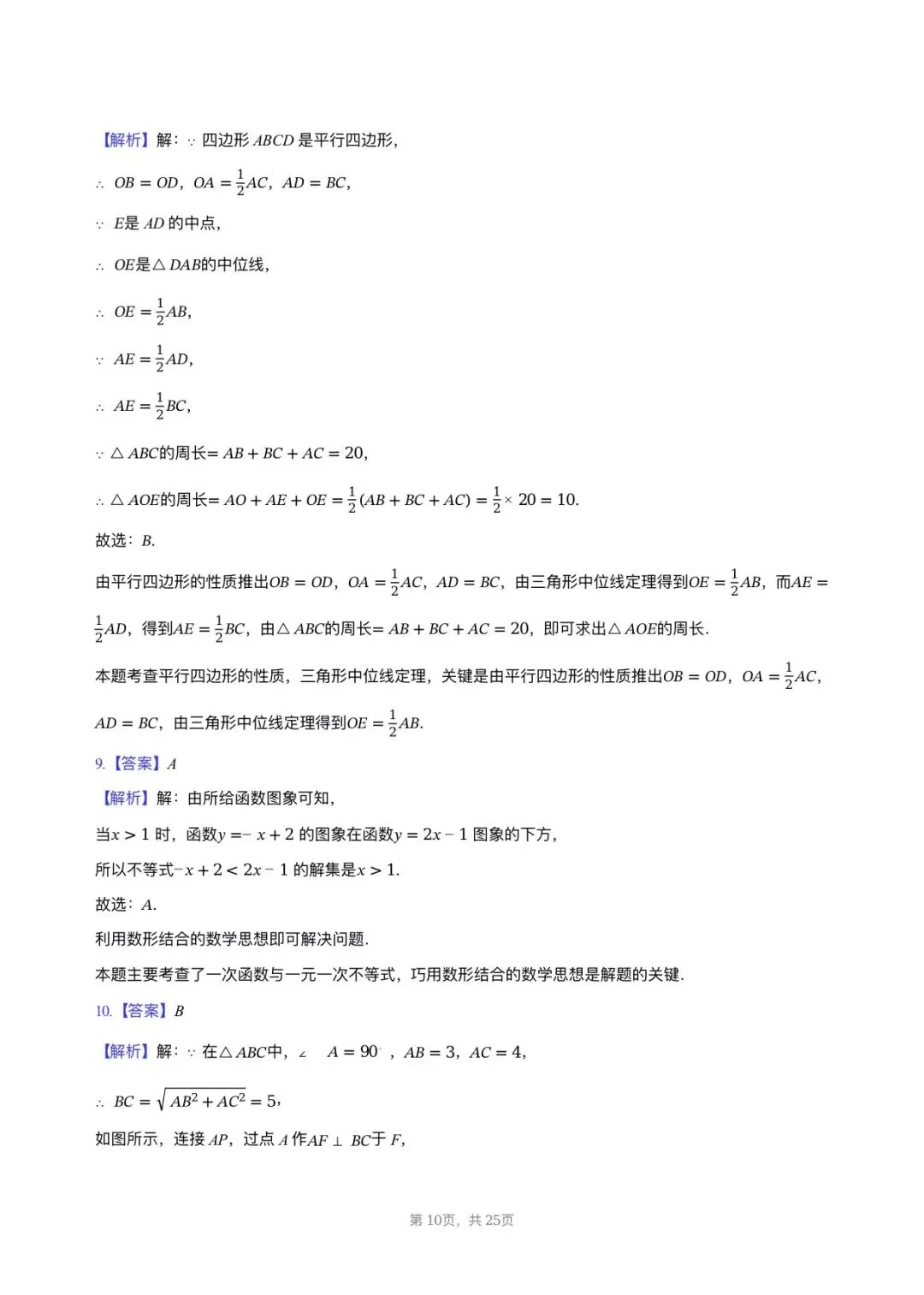 【八下期中考数学】2024-2025学年福建省福州市屏东中学八年级(下)期中数学试卷 第10张