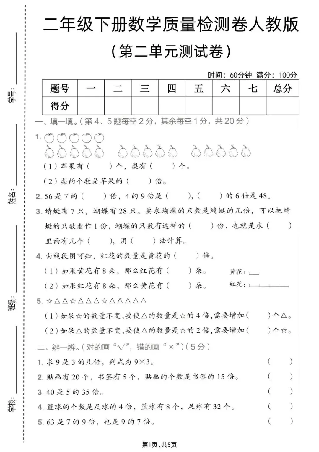 2026年春《二年级下册数学第二单元试卷3套|质量 + 拔尖 素养通关》含答案可打印~ 第3张