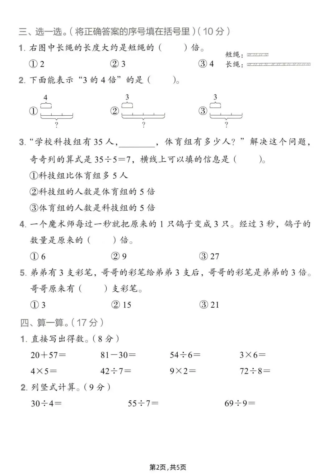 2026年春《二年级下册数学第二单元试卷3套|质量 + 拔尖 素养通关》含答案可打印~ 第4张