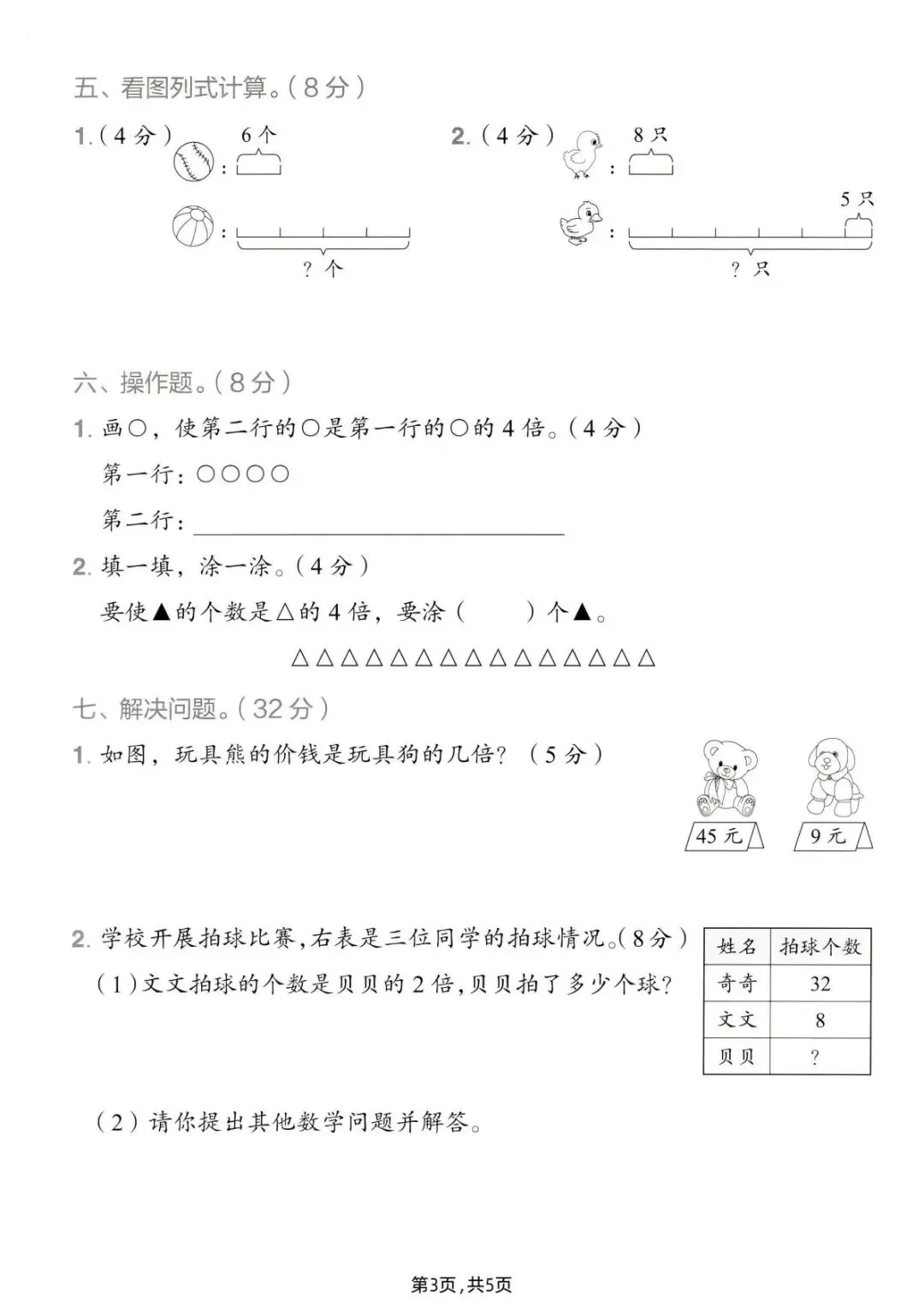 2026年春《二年级下册数学第二单元试卷3套|质量 + 拔尖 素养通关》含答案可打印~ 第5张