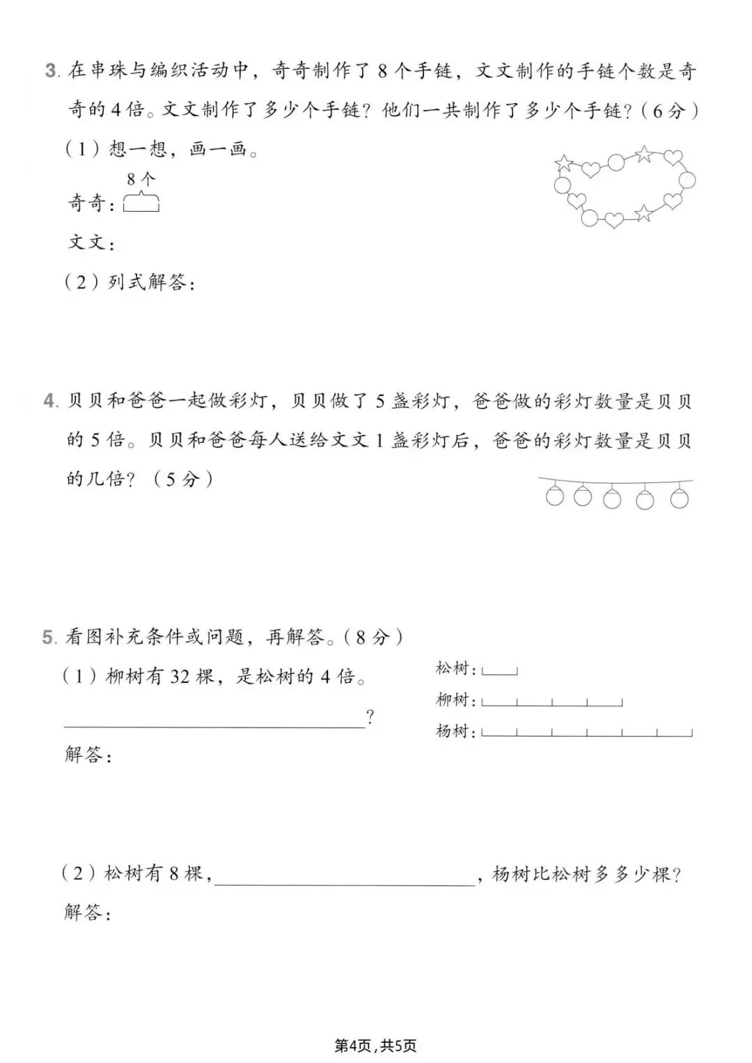 2026年春《二年级下册数学第二单元试卷3套|质量 + 拔尖 素养通关》含答案可打印~ 第6张