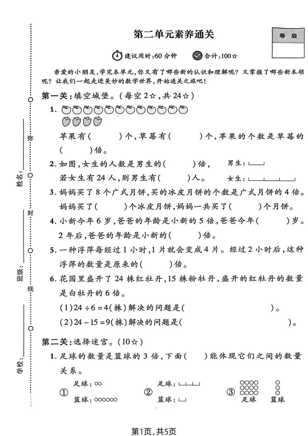 2026年春《二年级下册数学第二单元试卷3套|质量 + 拔尖 素养通关》含答案可打印~ 第7张