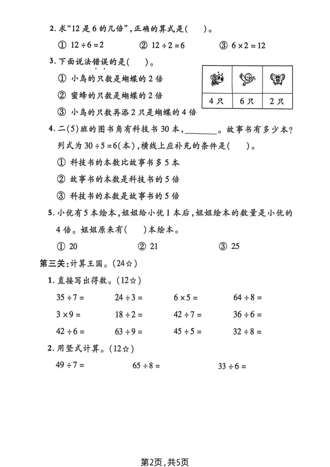 2026年春《二年级下册数学第二单元试卷3套|质量 + 拔尖 素养通关》含答案可打印~ 第8张