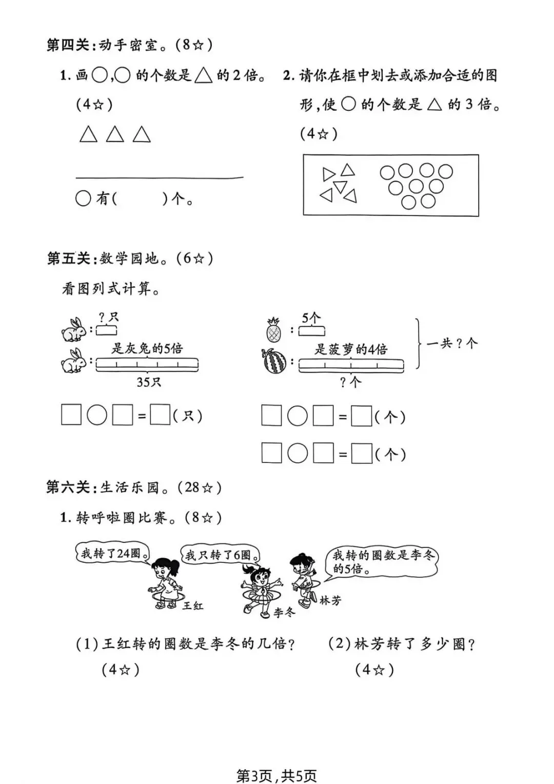 2026年春《二年级下册数学第二单元试卷3套|质量 + 拔尖 素养通关》含答案可打印~ 第9张