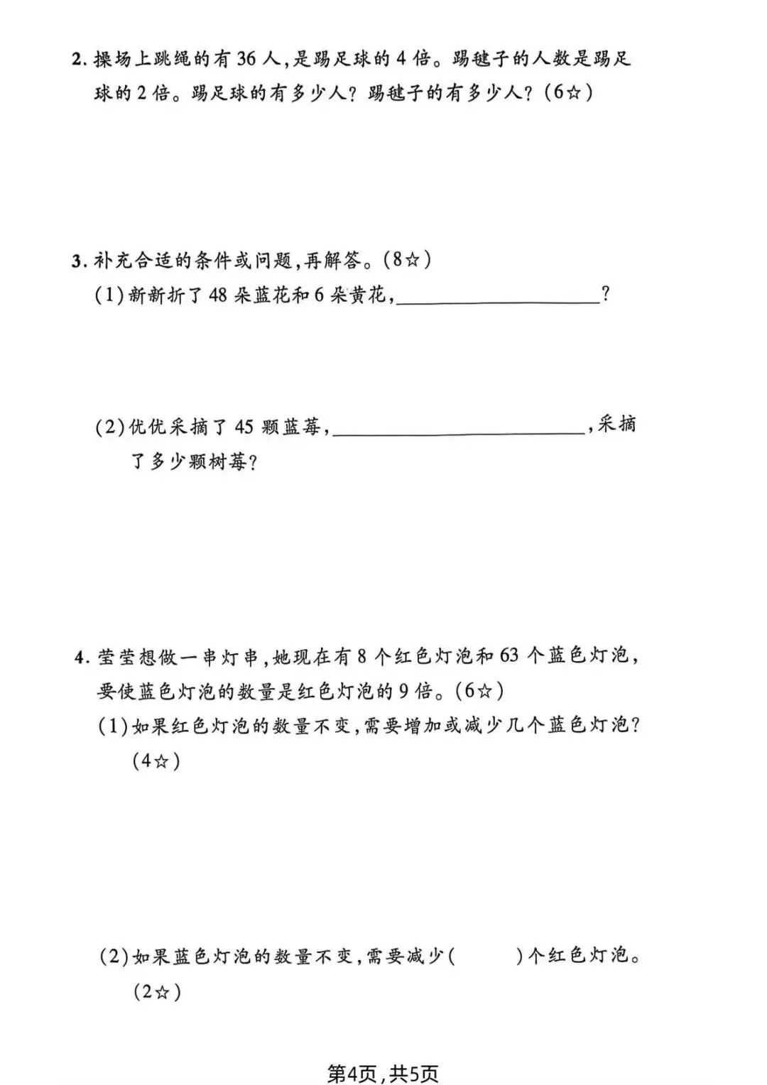 2026年春《二年级下册数学第二单元试卷3套|质量 + 拔尖 素养通关》含答案可打印~ 第10张