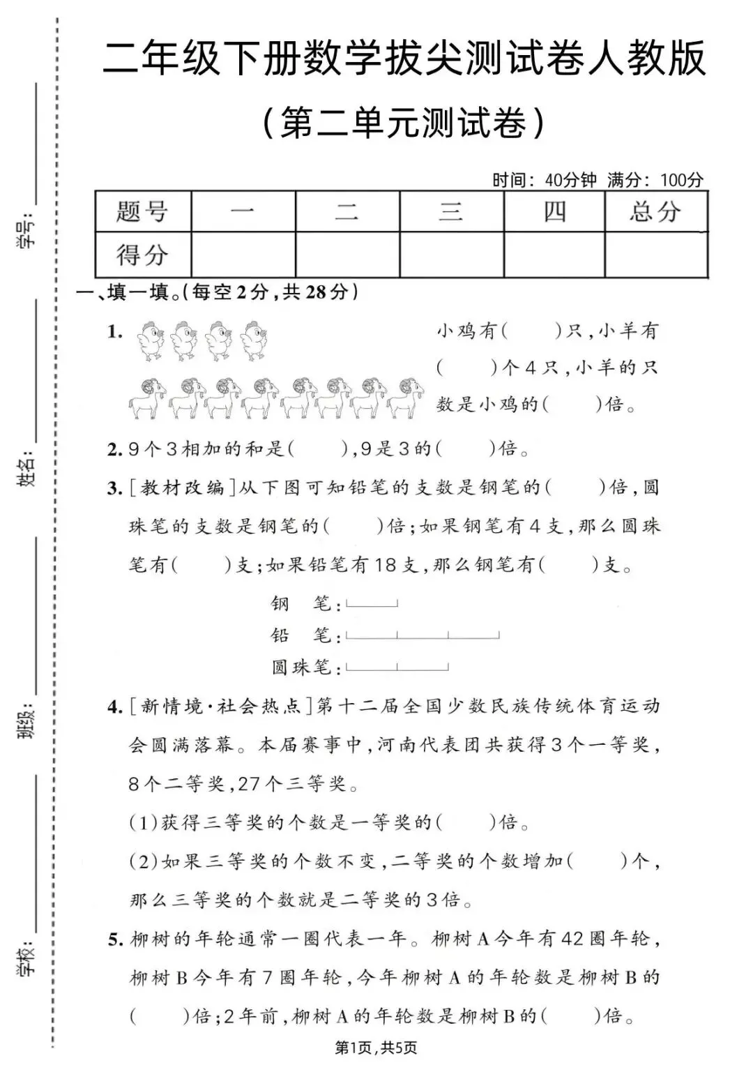 2026年春《二年级下册数学第二单元试卷3套|质量 + 拔尖 素养通关》含答案可打印~ 第11张